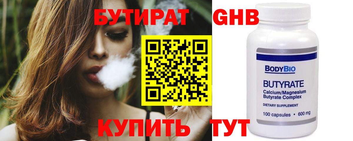 БУТИРАТ бутик  Бутират  Ржев  Вход с VPN 