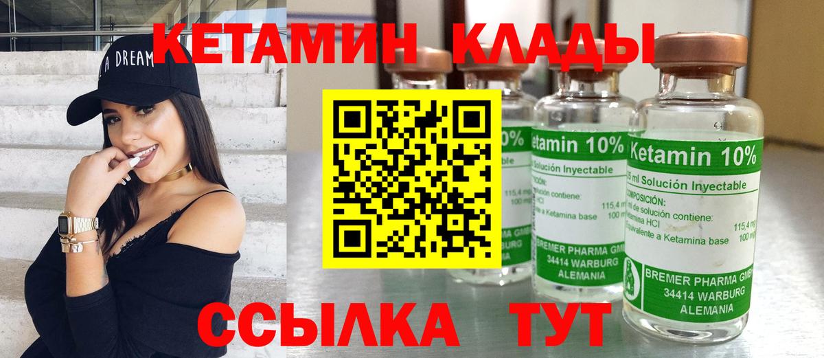 КЕТАМИН ketamine Ржев