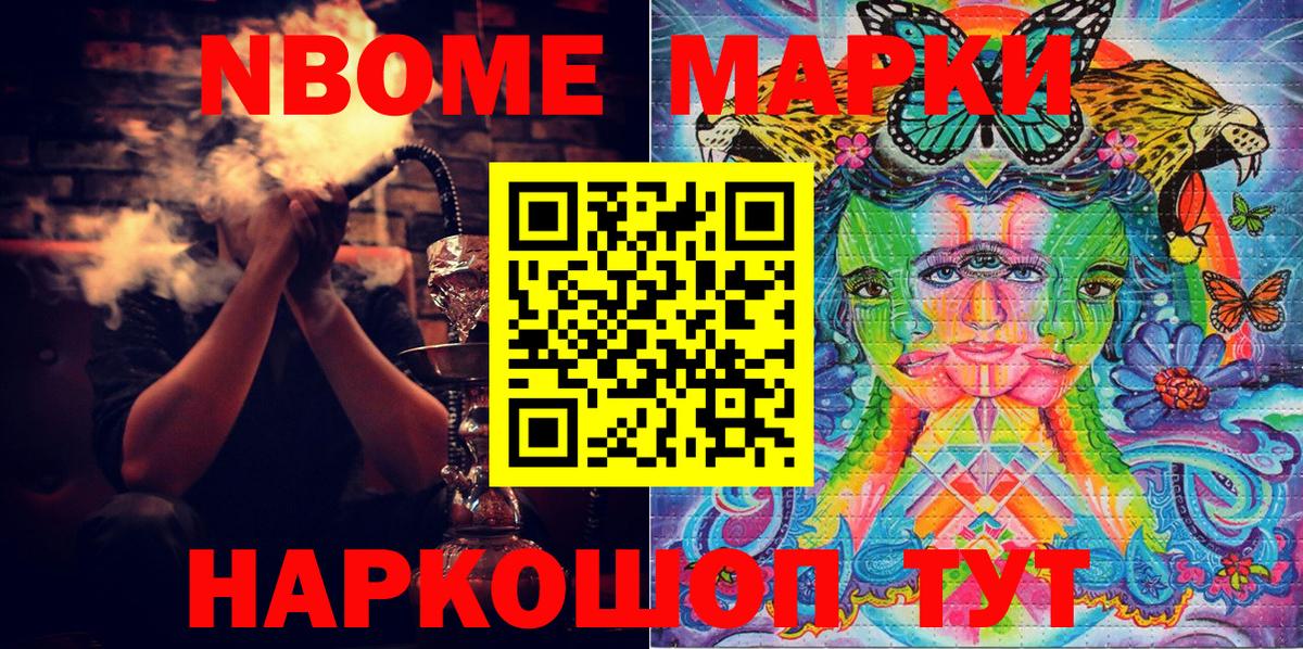 Марки NBOMe 1500мкг Ржев